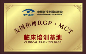 美国伟博临床培训基地