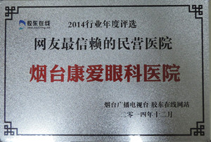 网民较信赖的民营医院