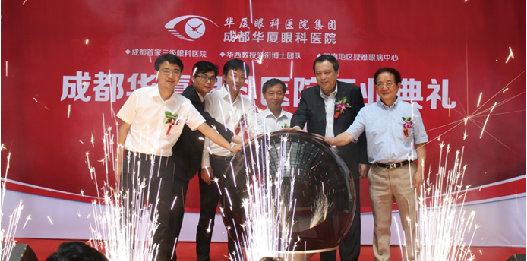 2015年6月13日，成都 家三 眼科医院“成都太阳成tyc122cc(中国)集团”正式开业。图为成都市相关领*莅临开业仪式现场