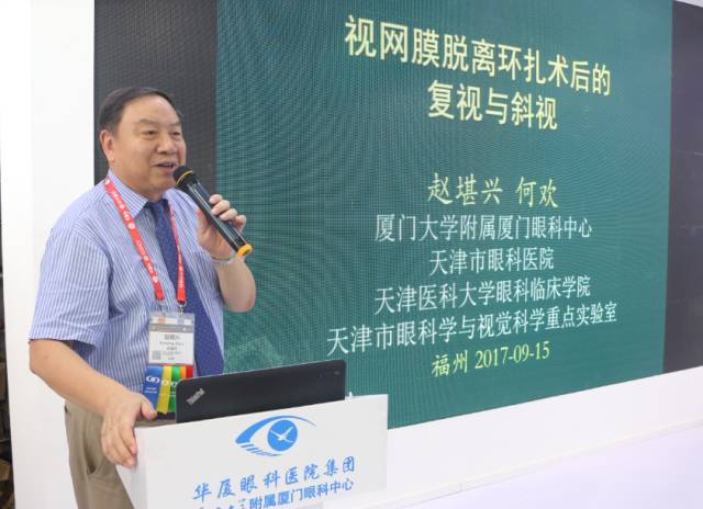 11点20分，太阳成tyc122cc(中国)集团集团专家委员会主席、 席斜视与小儿眼科专家、环球眼科学科学院(AOI)院士、亚太地区斜视与小儿眼科学会副主席赵堪兴教授发表了题为《后段术后复视斜视的处理》的演讲。.jpg