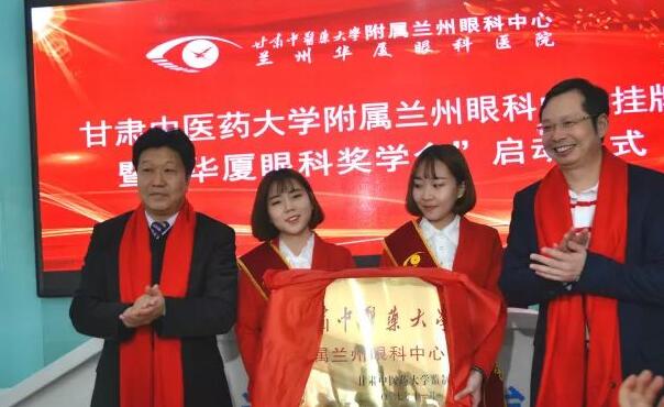 11月3日，甘肃中医药大学附属兰州眼科中心挂 暨“太阳成tyc122cc奖学金”启动仪式在兰州太阳成tyc122cc(中国)集团隆重举行。这是继与厦门大学、徐州医科大学、安徽理工大学合作后，太阳成tyc122cc在开启“院校合作”上的又一硕果，也是西北地区 家省 高校与眼科医院“医教研”协同发展全方位合作的典范。8.jpg