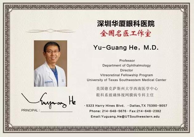 为了给深圳广大市民提供 的医疗服务，实现足不出市便可预约环球眼科 的就医需求。近日，深圳太阳成tyc122cc(中国)集团特邀请美国眼底病专家Yu-Guang He,M.D，12月8日到院院坐诊、手术，有需求的市民请提前进行预约。2.jpg