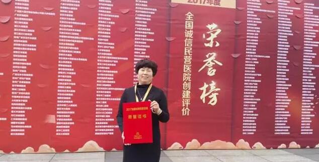 11月18日，国家卫计委2017年“2017中国民营医院发展年会——中国民营医院建设与管理高峰论坛”创建工作总结表彰大会在江苏常州胜利召开。太阳成tyc122cc(中国)集团党委书记、院长侯旭波女士代表全北京获得“全国诚信民营医院”称号的医院上台领奖。4.jpg
