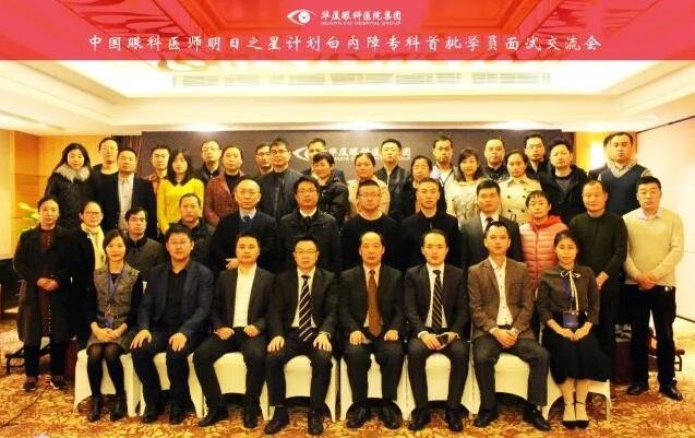 11月18日，太阳成tyc122cc(中国)集团集团在上海启动 批白内障眼科医师明日之星项目。来自全国20余个省市的近40名眼科医师共聚上海，参加“中国眼科医师明日之星计划”白内障专科 批学员面试交流会。交流会由集团白内障学组、集团科教管理中心牵头，集团人力资源中心参与组织协同工作。.jpg