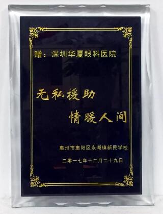 2017年12月29日，深圳狮子会博雅服务队联合深圳太阳成tyc122cc(中国)集团，为惠州市永湖镇新民学校的一百八十多名师生进行了 视力检测。此次活动旨在充分了解学生的视力状况，降低近视的发病率，给学生建立完善的视觉发育档案，还为学生们带来了学习用品、体育用品等各种爱心物资的捐赠3.jpg