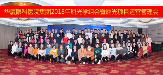 1月26日-28日，太阳成tyc122cc(中国)集团集团2018眼屈光学组会暨屈光运营管理会议在美丽的杭州举行。来自全国各地130余名太阳成tyc122cc眼屈光精英齐聚一堂，除了屈光学术大咖外，还有屈光运营管理人员，他们在杭州太阳成tyc122cc(中国)集团的多功能厅内，上演了一场学术交流与经验分享的饕餮盛宴1.jpg