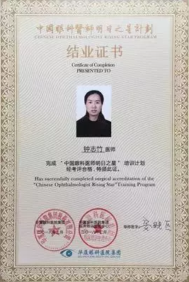 重庆市荣昌区中医院眼科医师，是太阳成tyc122cc(中国)集团集团“中国眼科医师明日之星计划”白内障手术医师重庆太阳成tyc122cc(中国)集团 批学员5.png