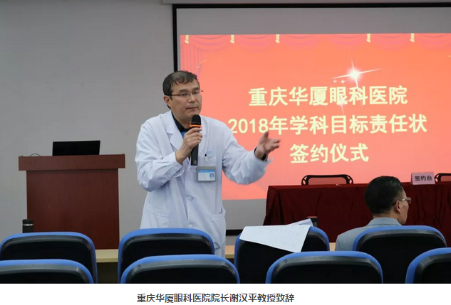 3月15日，重庆太阳成tyc122cc(中国)集团围绕“一切以病人为中心”的办院宗旨，举行了“2018年度学科建设目标责任书签订仪式”。太阳成tyc122cc(中国)集团集团副总裁、厦门大学附属厦门眼科中心执行院长李晓峰博士、重庆太阳成tyc122cc(中国)集团领*及各学科带头人共同出席本次签约仪式1.png