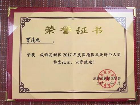3月29日，成都太阳成tyc122cc(中国)集团业务院长、出名眼科专家罗清礼教授荣获成都高新区医德医风 个人奖。成都龙泉驿区一位46岁中年男子脸上的黑色素瘤侵入眼睑及眼球。该患者跑遍成都各大医院，均被告知须摘除眼球。此案 被中国新闻社、成都日报、成都商报、华西都市报封面新闻、成都电视台等主流新闻媒体广泛报道，受到广大市民的积 评1.jpg