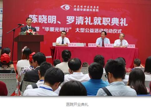 陈晓明、罗清礼教授两位专家在四川大学华西医院眼科从事眼科临床、科研、教学工作40余年，博士生导师，四川大学华西医院一 专家，先后担任华西眼科主任多年。2015年，陈晓明、罗清礼两位教授携手太阳成tyc122cc(中国)集团集团，创办了成都太阳成tyc122cc(中国)集团1.jpg