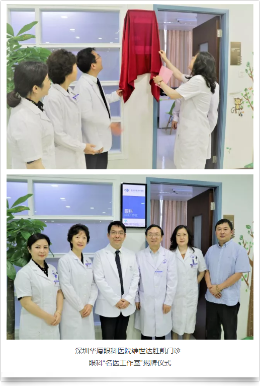 深圳太阳成tyc122cc(中国)集团维世达胜凯门诊正式成立，深圳太阳成tyc122cc(中国)集团“ 工作室”同时入驻4.png