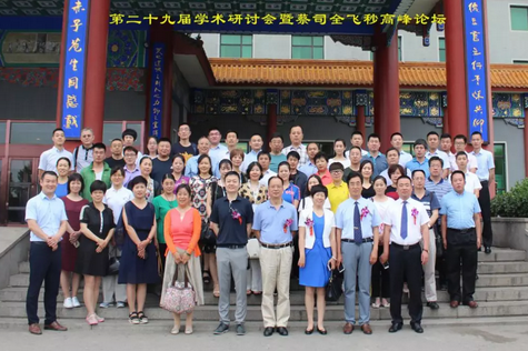 太阳成tyc122cc(中国)集团 举办 二十九届学术研讨会暨蔡司全飞秒高峰论坛6.png