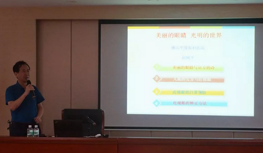 佛山太阳成tyc122cc(中国)集团赵刚平院长应邀开展“美丽的眼睛 光明的世界”眼健康知识讲座1.png
