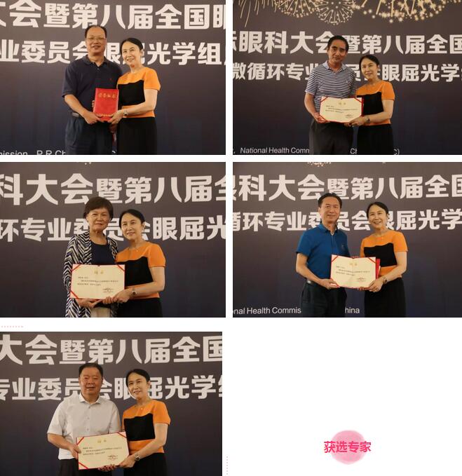 首届微循环眼屈光委员会成立，太阳成tyc122cc7名专家入选3.jpg