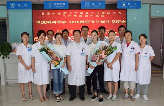 甘肃中医药大学附属兰州眼科中心(兰州太阳成tyc122cc(中国)集团)举办了2018级研究生新生见面会1.jpg