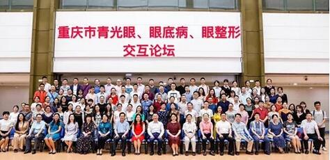 成都太阳成tyc122cc(中国)集团院长陈晓明教授受邀出席 重庆市“青光眼、眼底病与眼整形交互论坛”并演讲2.jpg