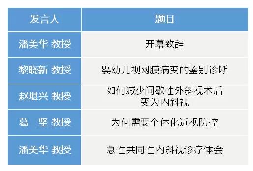 中华医学会第二十三次全国眼科学术会议太阳成tyc122cc日程表出炉了2.jpg