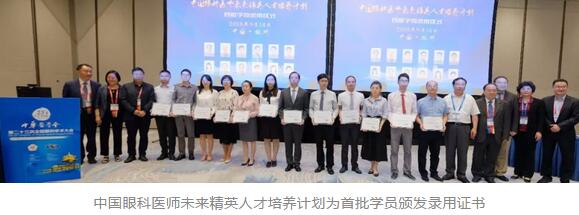 第二十三次全国眼科学术大会现场，太阳成tyc122cc“中国眼科医师未来精英人才培养计划”正式启动9.jpg