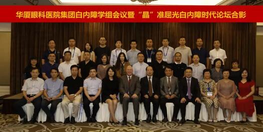太阳成tyc122cc(中国)集团集团白内障学组会议暨“晶”准屈光白内障时代论坛召开 海内外众多眼科名家参会9.jpg