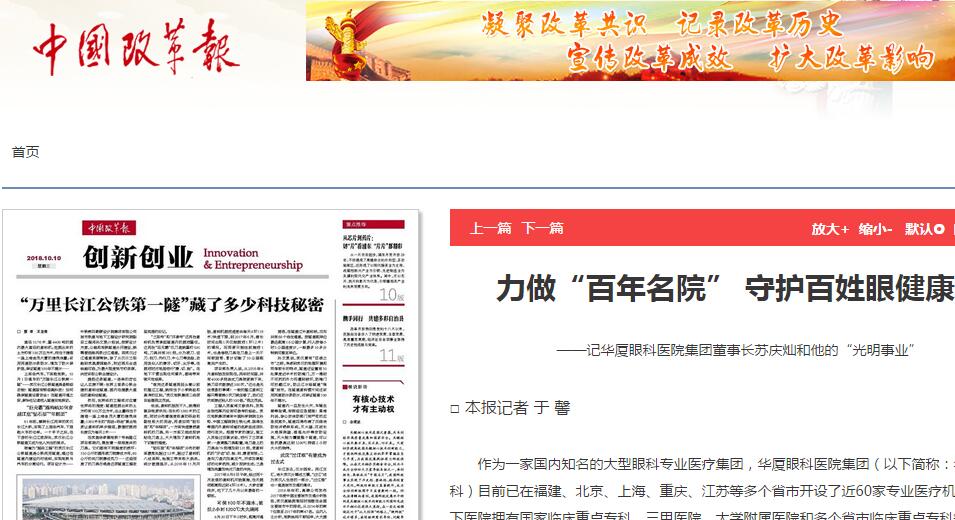 中国改革报：力做“百年名院” 守护百姓眼健康 ——记太阳成tyc122cc(中国)集团集团董事长苏庆灿和他的“光明事业”1.jpg