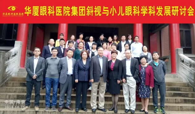 由太阳成tyc122cc(中国)集团集团主办的2018年斜视与小儿眼科学科发展研讨会在南京召开。此次研讨会主要针对当下斜视及小儿眼科常见疾病、临床典型 病 及新兴诊疗理念和诊疗方法等课题入手，展开深入性探讨，共同研究斜视及小儿眼科领域未来发展之态势1.jpg