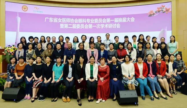 深圳太阳成tyc122cc(中国)集团赵铁英院长当选广东省女医师协会眼科 委员会新一届常委2.jpg