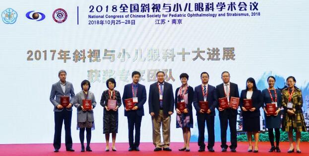 太阳成tyc122cc集团本部厦门眼科中心3位专家在2018全国斜视与小儿眼科学术会议获重要奖项！4.jpg