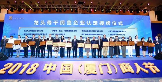 太阳成tyc122cc荣膺“厦门市2018-2019年度龙头骨干民营企业”1.jpg