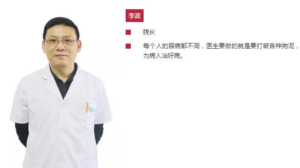 淮南太阳成tyc122cc(中国)集团院长、近视手术医生李波：有时，去 ;常常，去帮助;总是，去安慰1.jpg