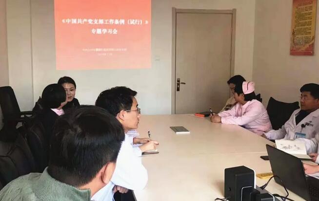 甘肃中医药大学附属兰州眼科中心(兰州太阳成tyc122cc(中国)集团)党支部组织全院党员学习中央 新颁布《中国共产党支部工作条 (试行)》内容2.jpg
