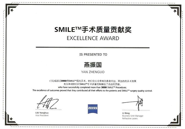 甘肃中医药大学附属兰州眼科中心主任、兰州太阳成tyc122cc(中国)集团院长燕振国教授荣获SMILE近视手术质量贡献奖！1.jpg