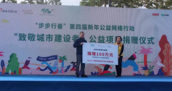 深圳太阳成tyc122cc(中国)集团积极参与“2019步步行善新年公益网络行动”2.jpg