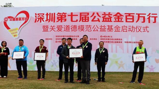 深圳太阳成tyc122cc(中国)集团积极参与深圳公益百 行”关爱同城公益活动1.jpg