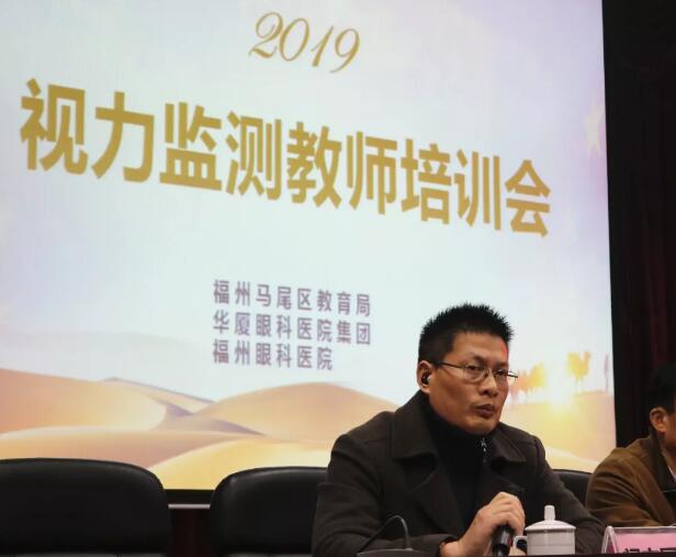 福州眼科医院携手马尾区教育局 召开马尾区中小学生视力健康监测教师培训班2.jpg
