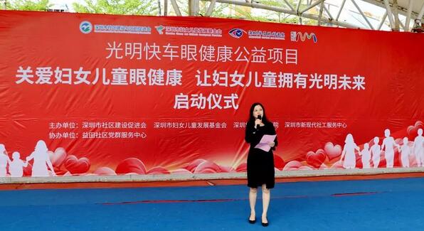 深圳太阳成tyc122cc(中国)集团携手深圳市妇女儿童发展基金会开展“关爱妇女儿童眼健康，让妇女儿童拥有光明未来”公益行动3.jpg