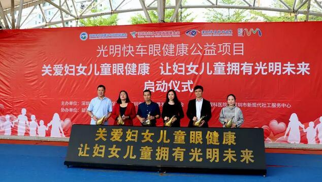 深圳太阳成tyc122cc(中国)集团党支部联合深圳市妇女儿童发展基金会等单位开展“关爱妇女儿童眼健康，让妇女儿童拥有光明未来”公益项目1.jpg