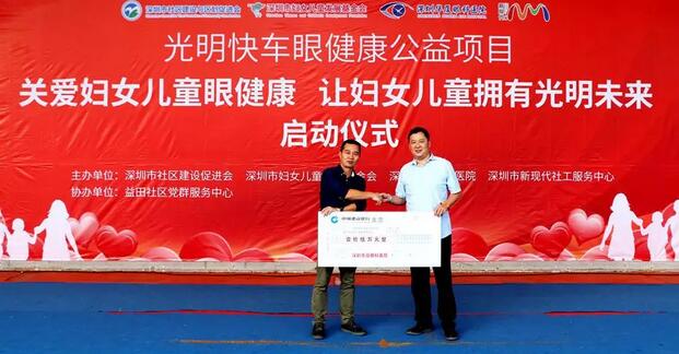 深圳太阳成tyc122cc(中国)集团携手深圳市妇女儿童发展基金会开展“关爱妇女儿童眼健康，让妇女儿童拥有光明未来”公益行动7.jpg