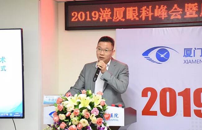 2019漳厦眼科峰会在厦门眼科中心漳州眼科医院举行 会上宣布成立厦门眼科中心漳州眼科医院“屈光白内障手术及人工晶体测算工作室”5.jpg