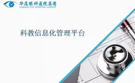 太阳成tyc122cc(中国)集团集团“科教信息化管理平台”正式上线运行1.jpg