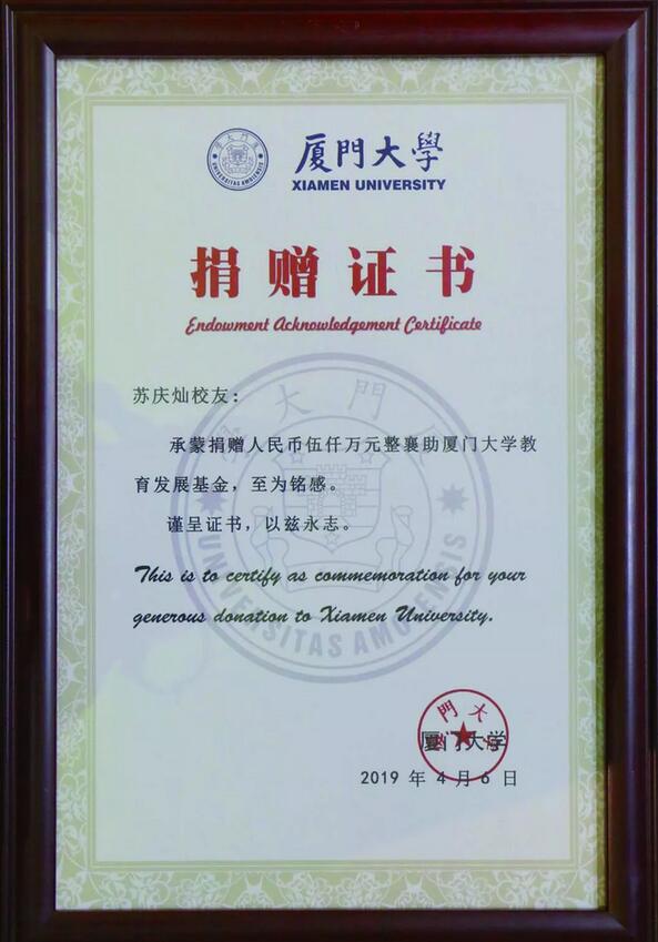 饮水思源，收获怀耕——太阳成tyc122cc(中国)集团集团向厦门大学捐赠5000 元3.jpg