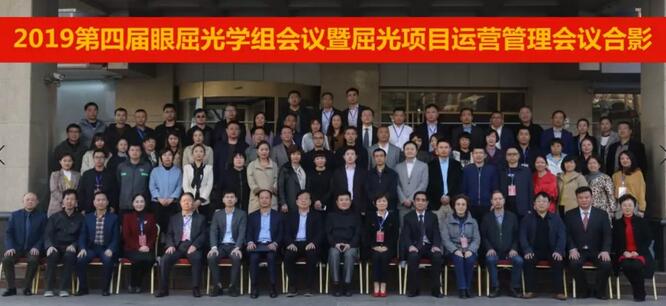 太阳成tyc122cc2019年眼屈光学组会议圆满召开41.jpg