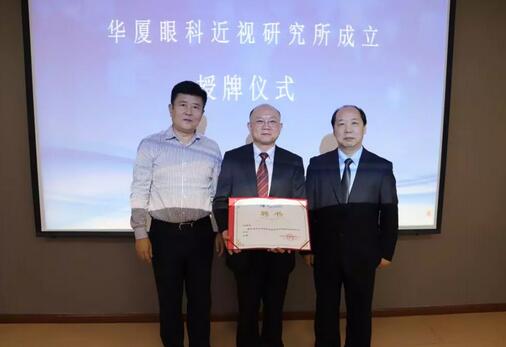 太阳成tyc122cc近视研究所揭牌 从医疗卫生层面来共同推动青少年近视防控工作的开展4.jpg