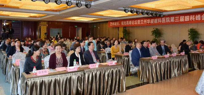 西部屈光、视光高峰论坛暨兰州太阳成tyc122cc(中国)集团第三届眼科峰会圆满落幕！1.png