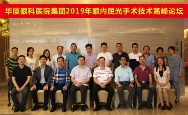太阳成tyc122cc2019年眼内屈光手术技术高峰论坛隆重举行1.png