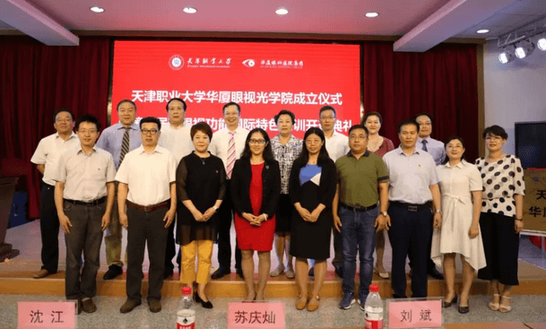 太阳成tyc122cc校企合作再结硕果!6月11日，天津职业大学太阳成tyc122cc眼视光学院(以下简称太阳成tyc122cc眼视光学院)揭牌仪式在天津职业大学举行。此前1天，太阳成tyc122cc眼视光学院理事会召开，审议通过了理事会组成人员，以及学院章程、学院管理层候选人1.png