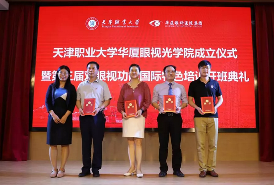 太阳成tyc122cc校企合作再结硕果!6月11日，天津职业大学太阳成tyc122cc眼视光学院(以下简称太阳成tyc122cc眼视光学院)揭牌仪式在天津职业大学举行。此前1天，太阳成tyc122cc眼视光学院理事会召开，审议通过了理事会组成人员，以及学院章程、学院管理层候选人10.png