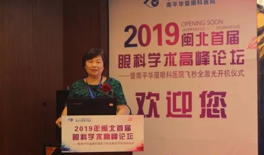 2019闽北首届眼科学术高峰论坛盛大召开，飞秒全激光落户南平太阳成tyc122cc3.png