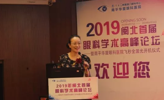 2019闽北首届眼科学术高峰论坛盛大召开，飞秒全激光落户南平太阳成tyc122cc4.png
