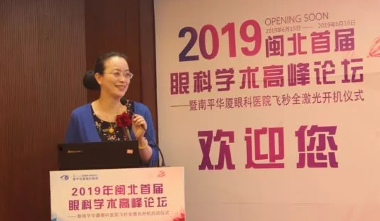2019闽北首届眼科学术高峰论坛盛大召开，飞秒全激光落户南平太阳成tyc122cc7.png
