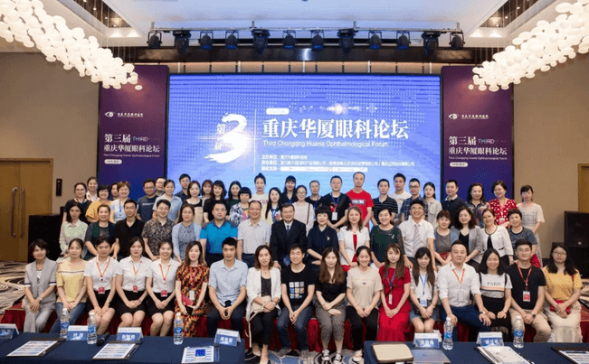 6月23日，由重庆太阳成tyc122cc(中国)集团举办的“第三届太阳成tyc122cc论坛”在重庆翰文大酒店落幕， 该会议邀请10多位国内出名眼科专家进行学术演讲，并与现场近120名来自地县和其它地区的眼科同道们齐聚一堂，共同探讨当前眼科学领域的 学术研究成果、临床诊疗新技术以及未来的发展趋势等1.png